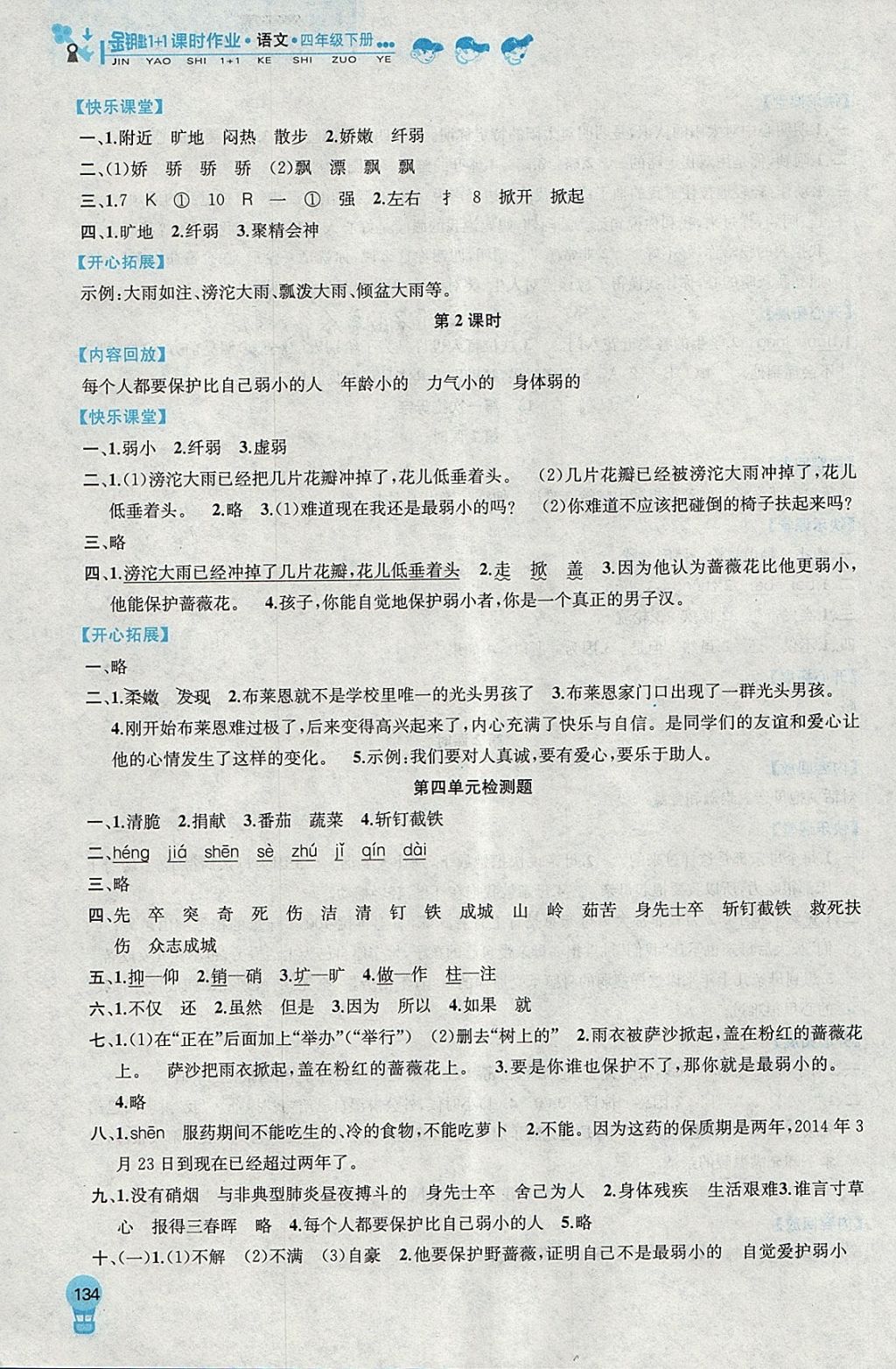 2018年金鑰匙1加1課時作業(yè)四年級語文下冊江蘇版 參考答案第12頁