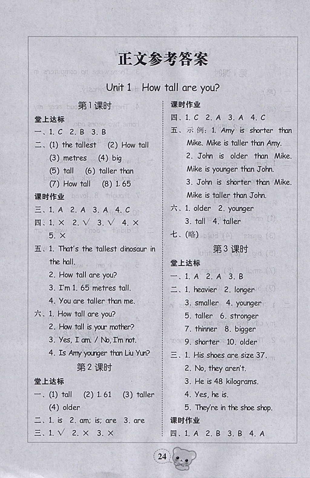 2018年家校導(dǎo)學(xué)六年級英語下冊 參考答案第4頁