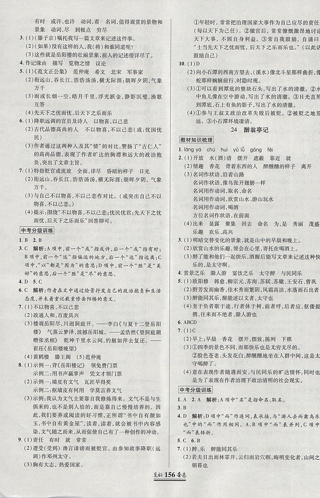 2018年見(jiàn)證奇跡英才學(xué)業(yè)設(shè)計(jì)與反饋八年級(jí)語(yǔ)文下冊(cè)語(yǔ)文版 參考答案第11頁(yè)