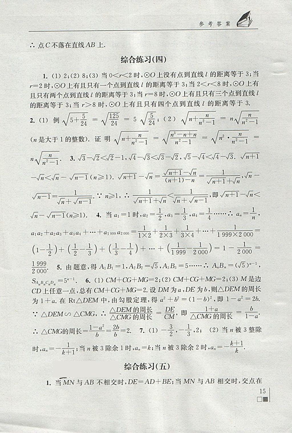 2018年数学补充习题九年级下册苏科版江苏凤凰科学技术出版社 参考答案第15页