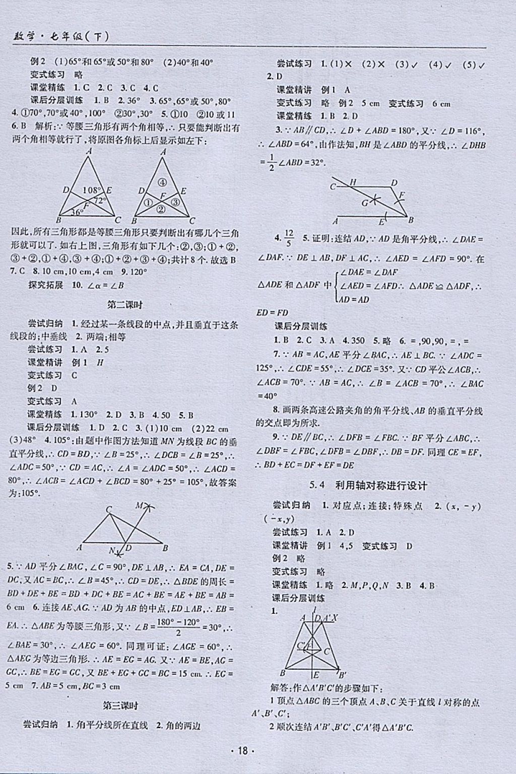 2018年理科愛好者七年級數(shù)學(xué)下冊第19期 參考答案第17頁