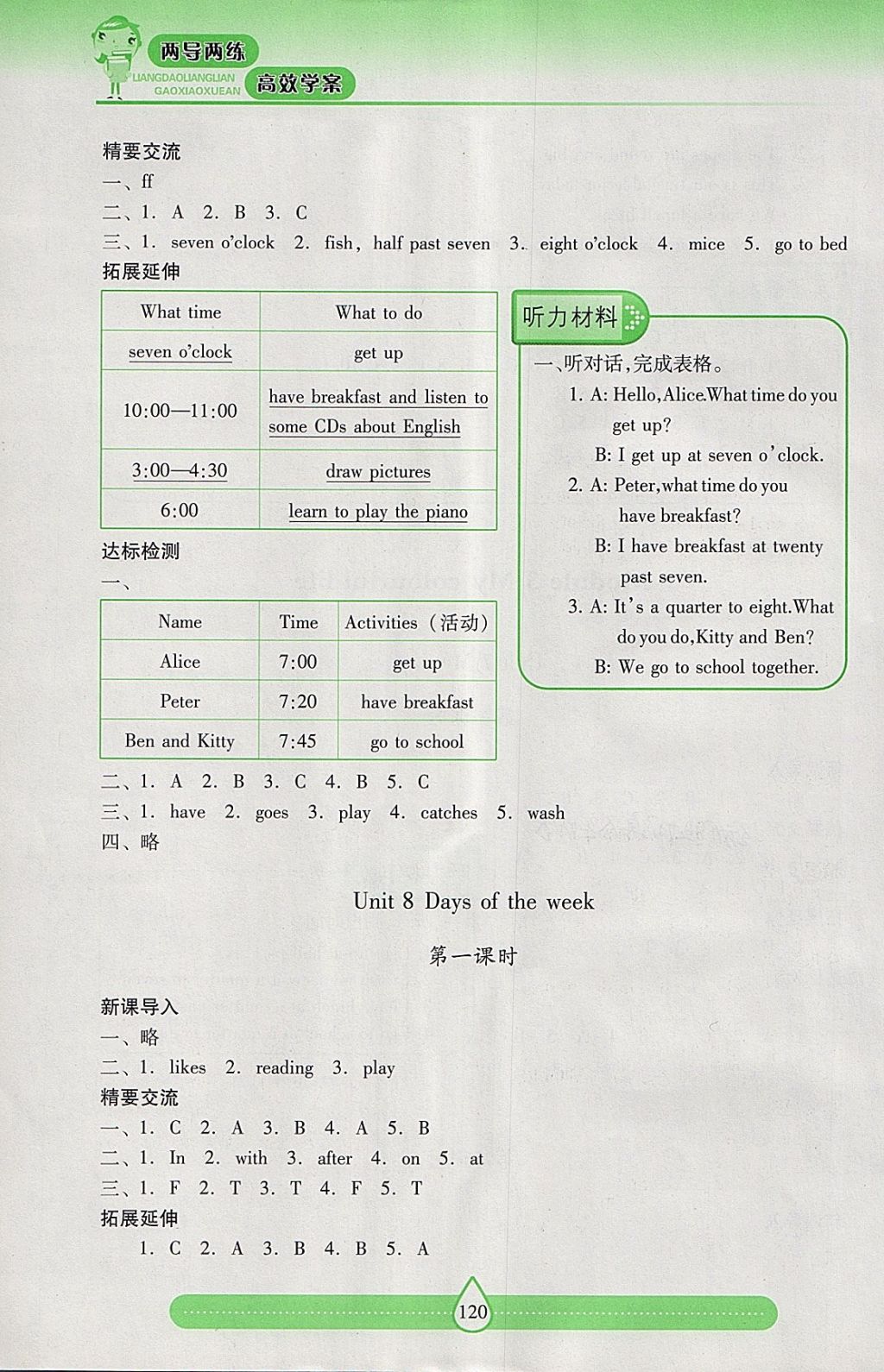 2018年新課標兩導(dǎo)兩練高效學案四年級英語下冊上教版 參考答案第10頁