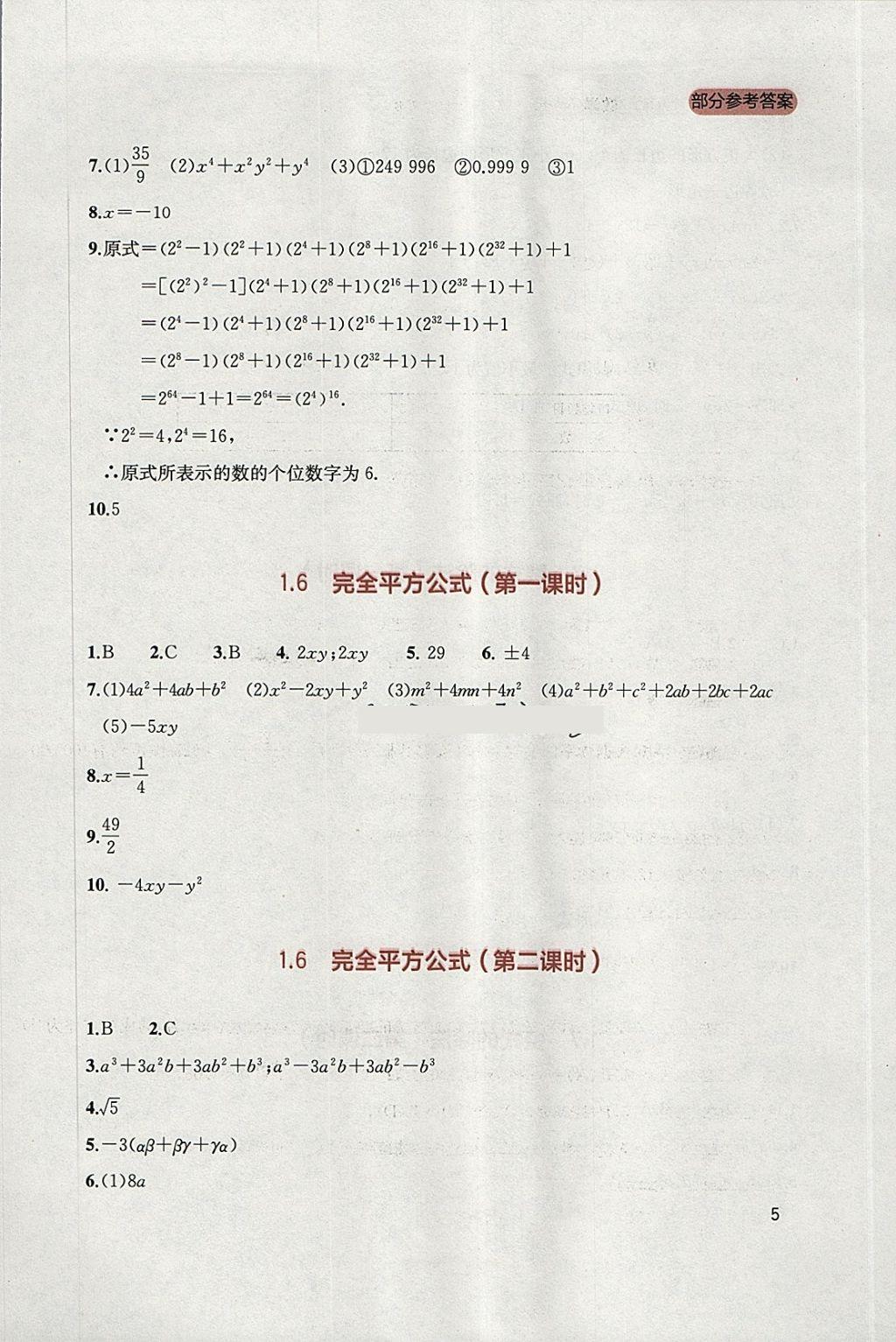 2018年新课程实践与探究丛书七年级数学下册北师大版 参考答案第5页