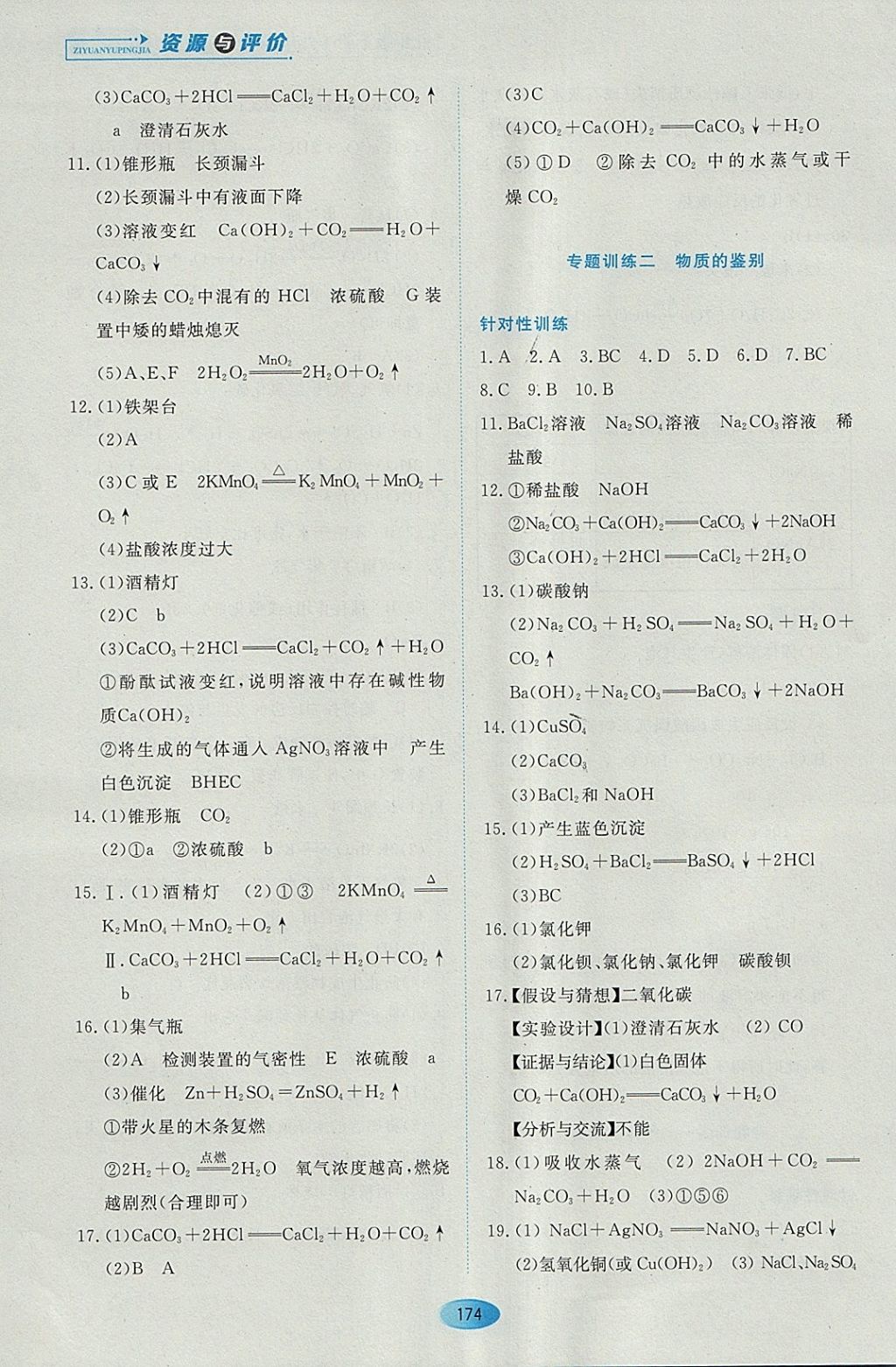 2018年資源與評價九年級化學下冊人教版 參考答案第12頁