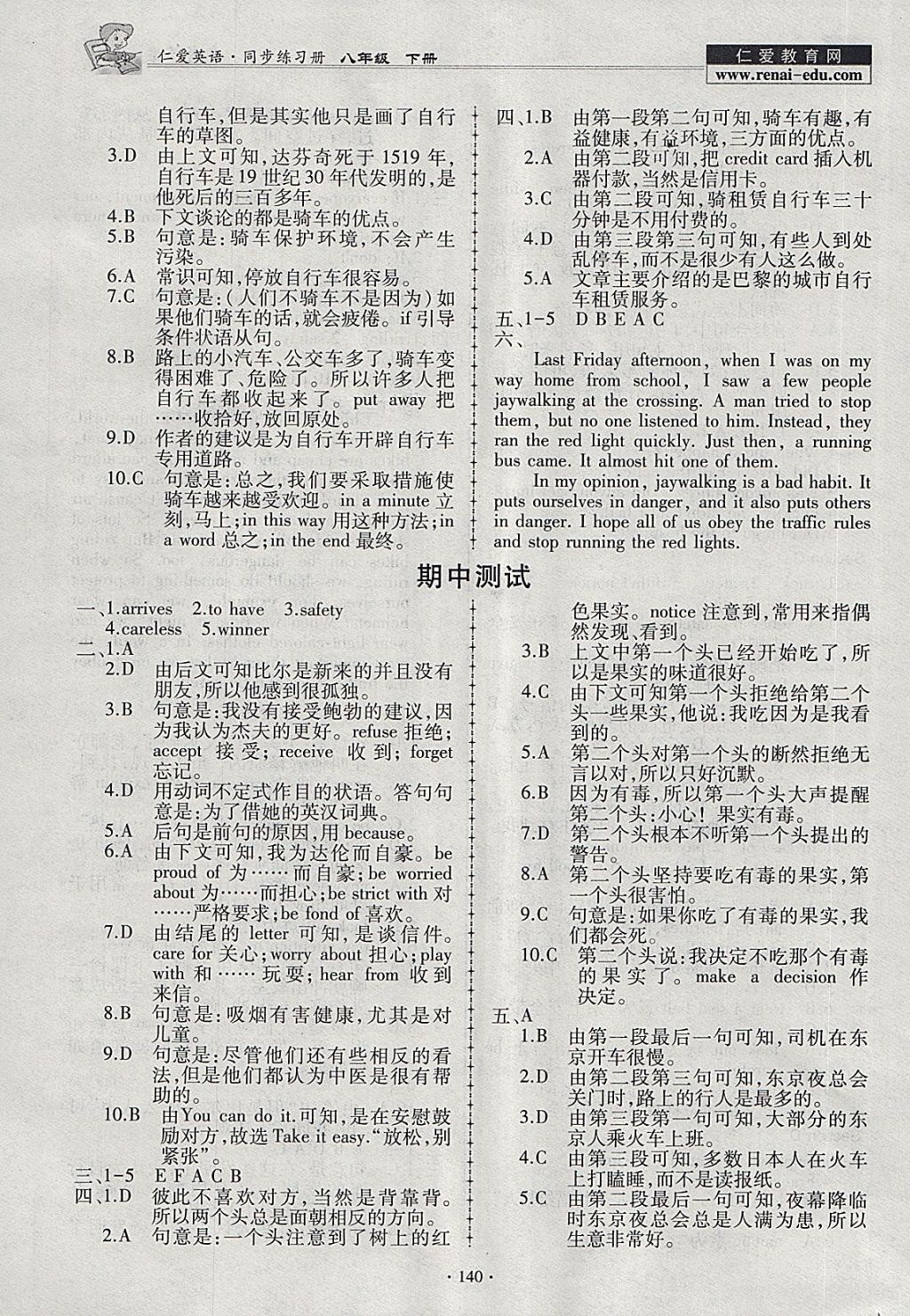 2018年仁爱英语同步练习册八年级下册云南 参考答案第14页