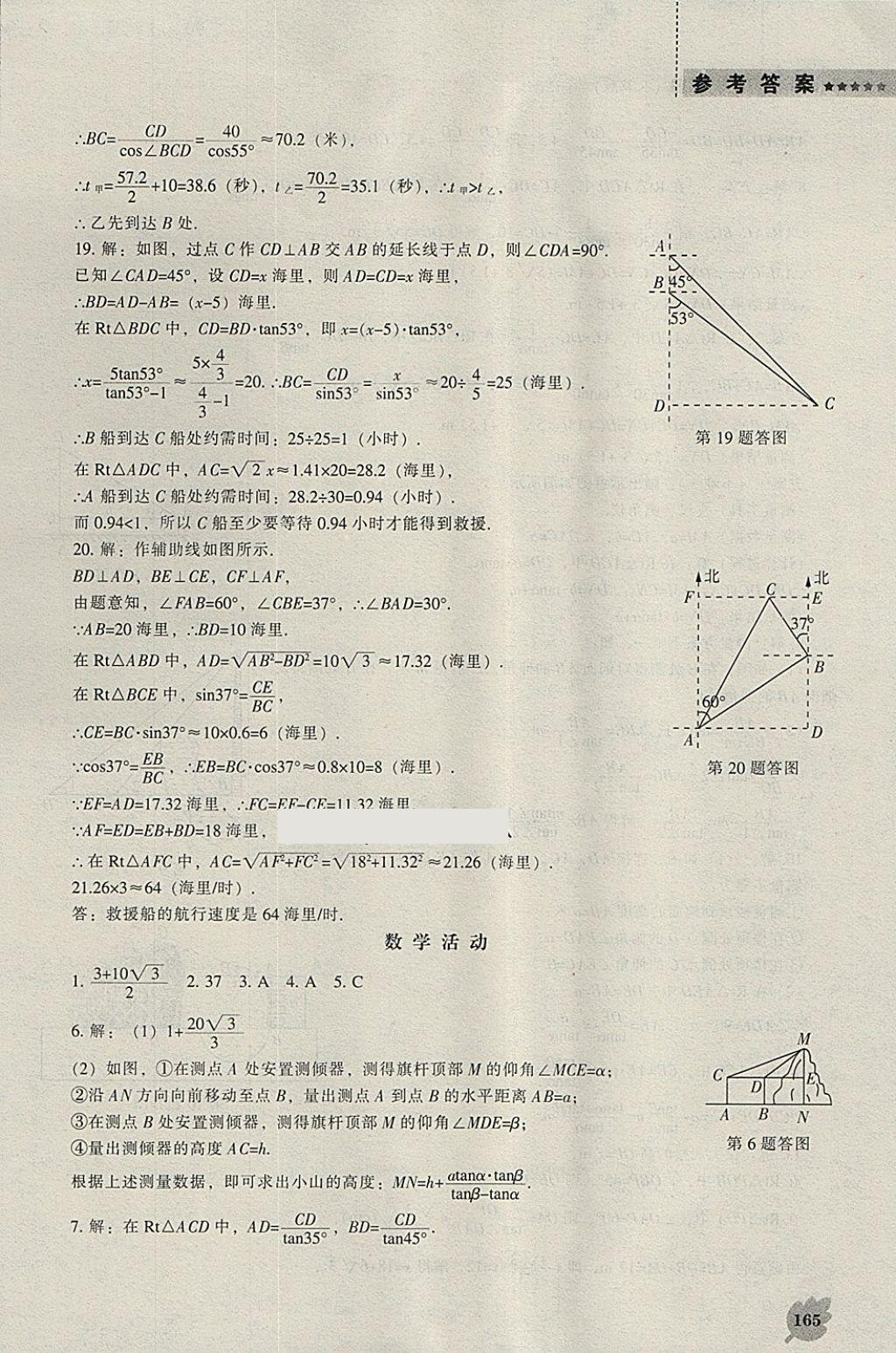 2018年新課程數(shù)學能力培養(yǎng)九年級下冊人教版 參考答案第11頁