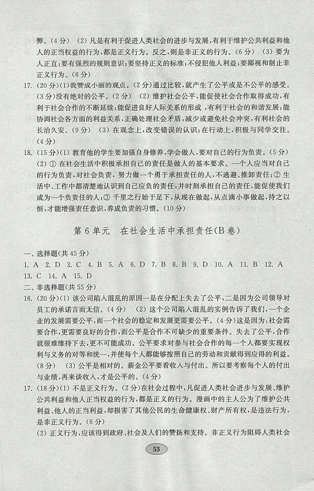 2018年金鑰匙思想品德試卷八年級下冊魯人版五四制 參考答案第5頁