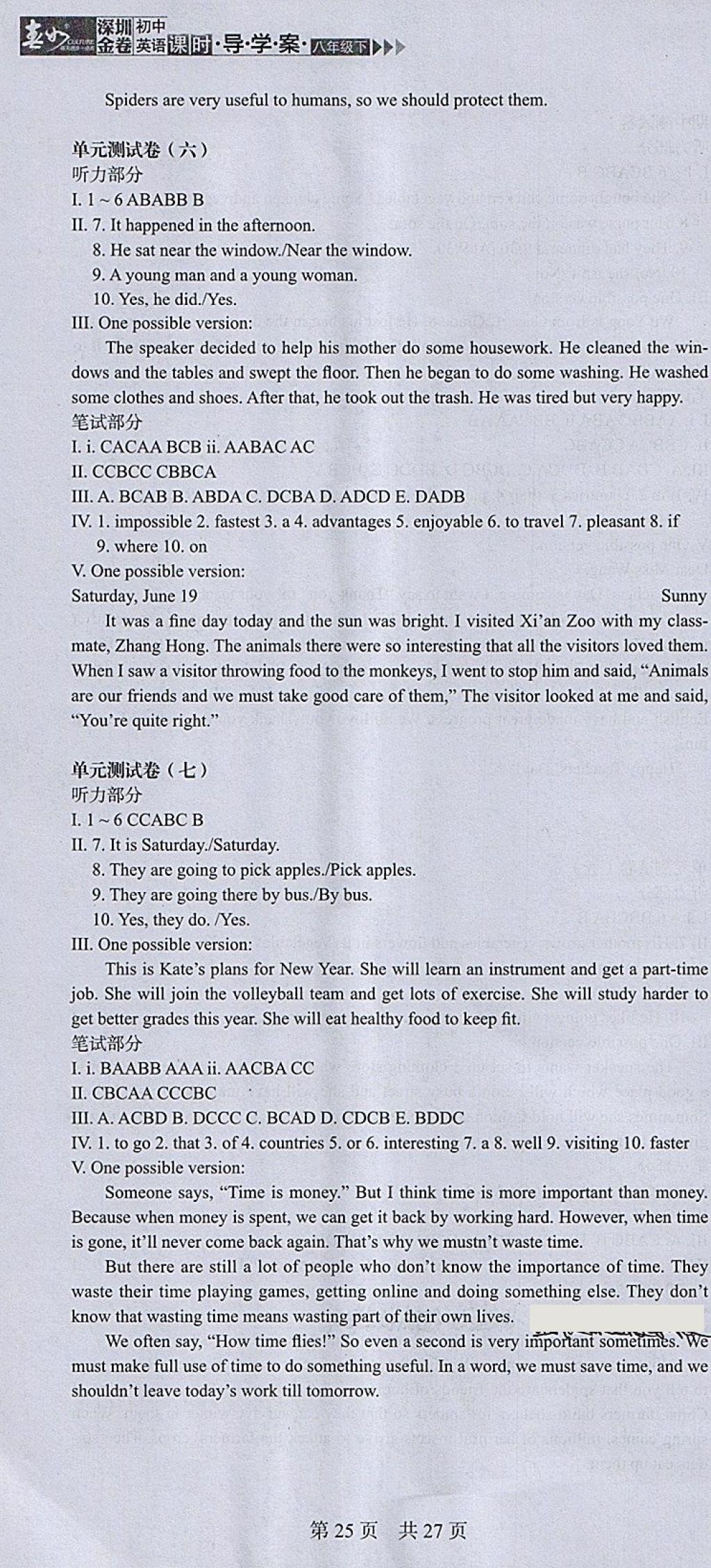 2018年深圳金卷初中英語(yǔ)課時(shí)導(dǎo)學(xué)案八年級(jí)下冊(cè) 參考答案第46頁(yè)