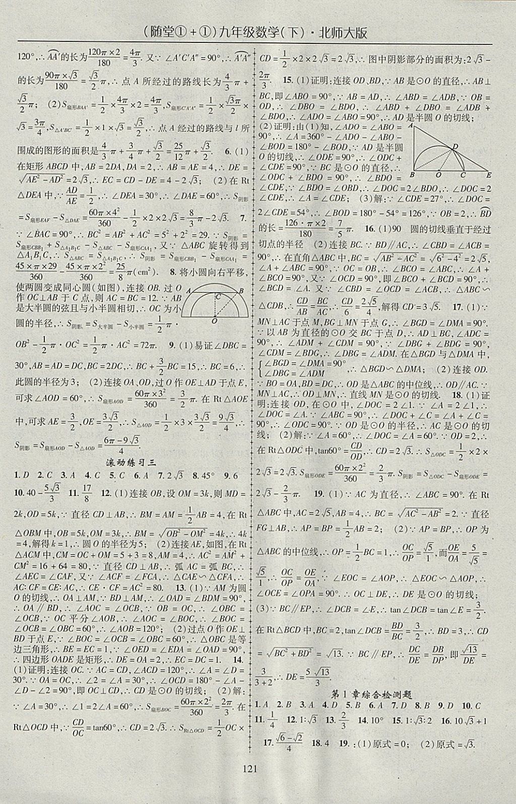 2018年隨堂1加1導(dǎo)練九年級數(shù)學(xué)下冊北師大版 參考答案第13頁