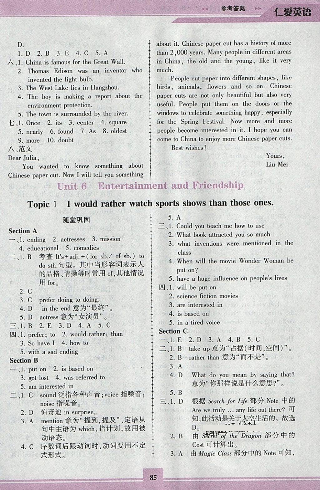 2018年仁愛(ài)英語(yǔ)同步練習(xí)冊(cè)九年級(jí)下冊(cè) 參考答案第8頁(yè)