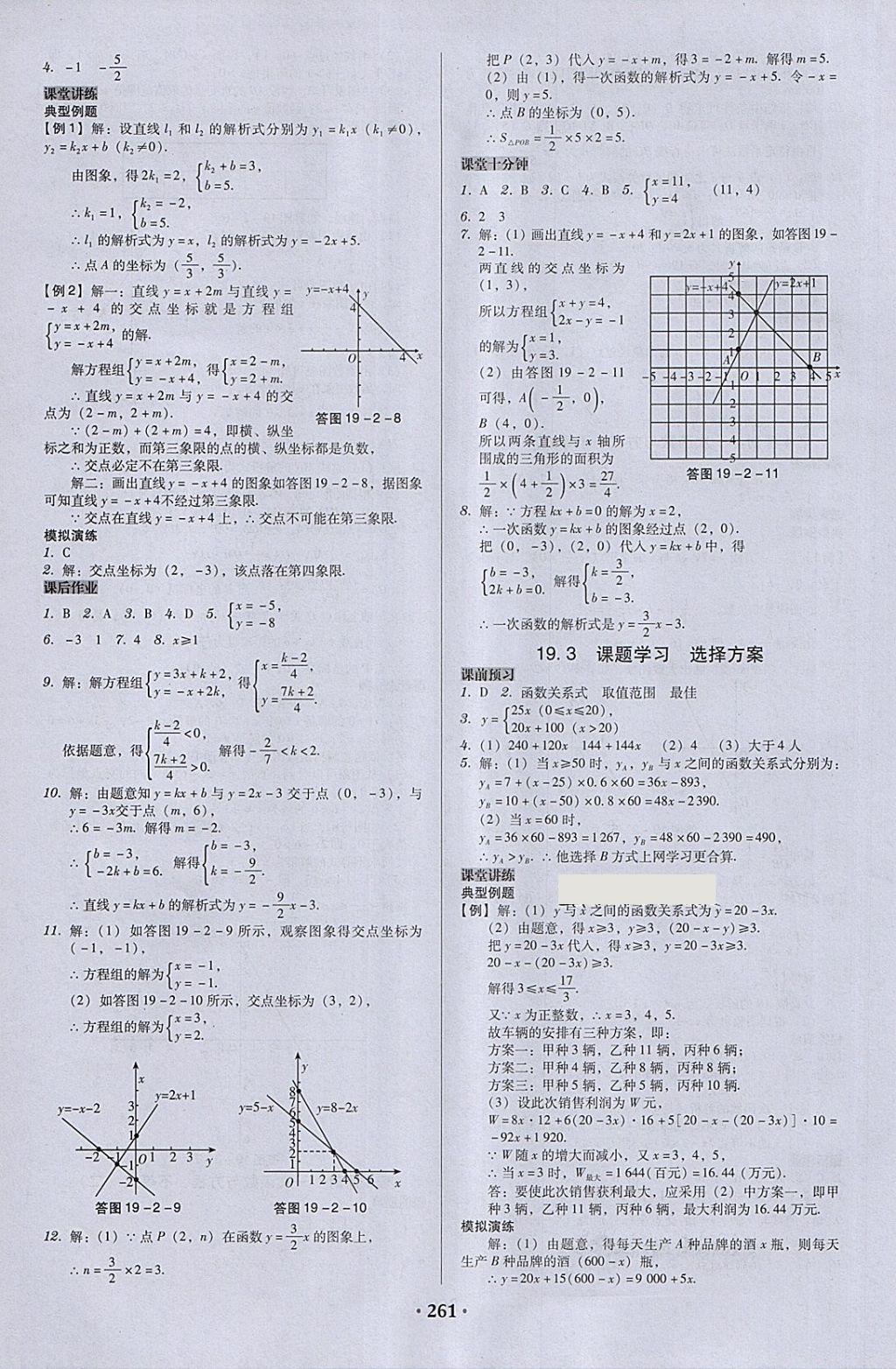 2018年百年学典广东学导练八年级数学下册人教版 参考答案第19页