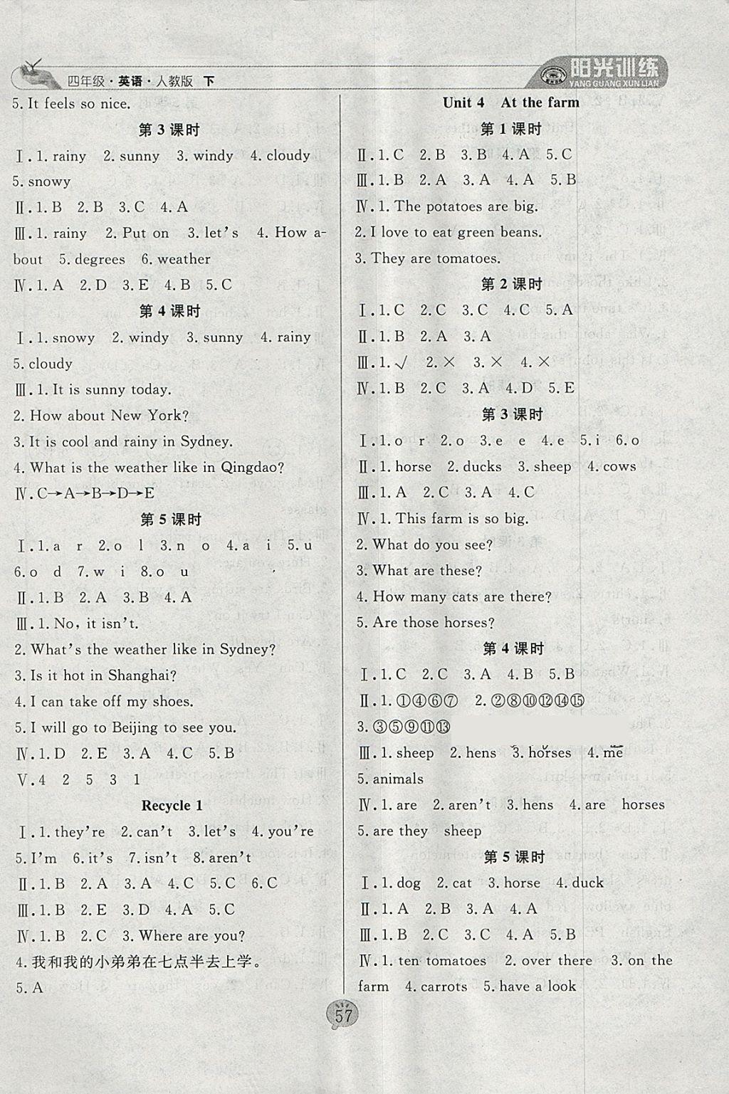 2018年陽(yáng)光訓(xùn)練課時(shí)作業(yè)四年級(jí)英語(yǔ)下冊(cè)人教PEP版 參考答案第5頁(yè)