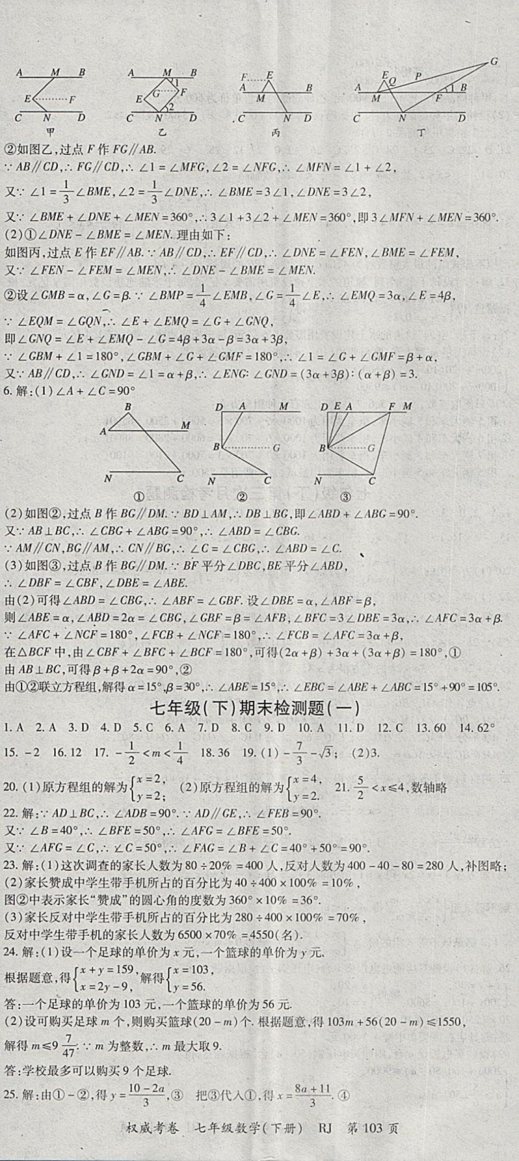 2018年智瑯圖書權威考卷七年級數(shù)學下冊人教版 參考答案第11頁