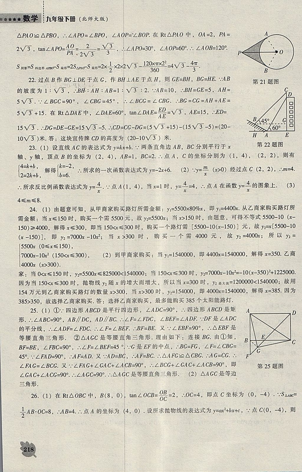 2018年新课程数学能力培养九年级下册北师大版 参考答案第48页