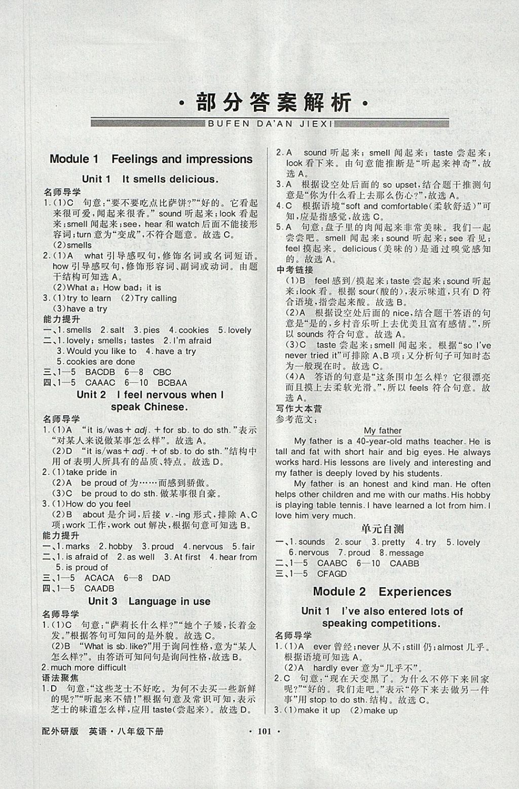 2018年同步导学与优化训练八年级英语下册外研版 参考答案第1页