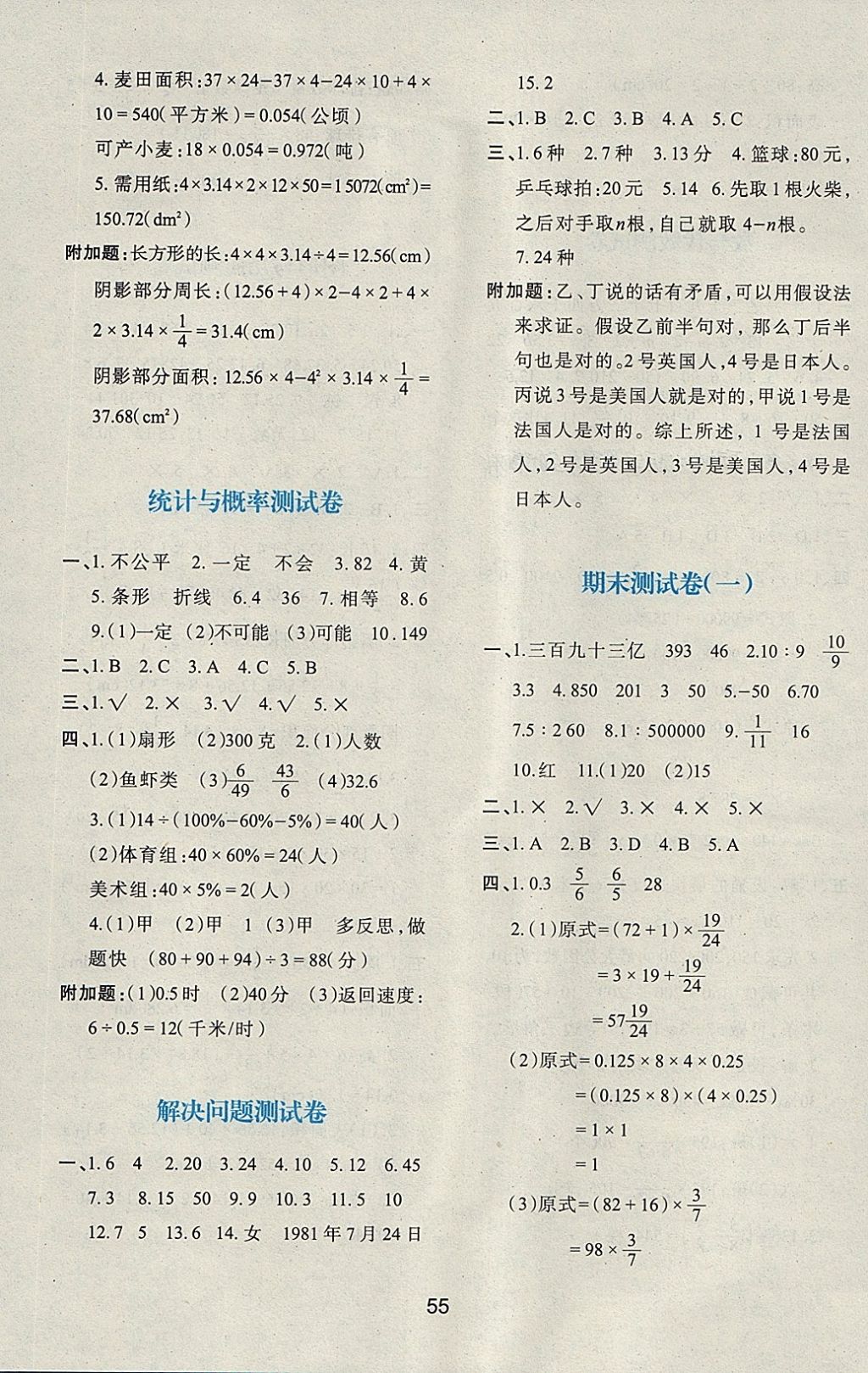 2018年新課程學(xué)習(xí)與評價六年級數(shù)學(xué)下冊北師大版 參考答案第11頁