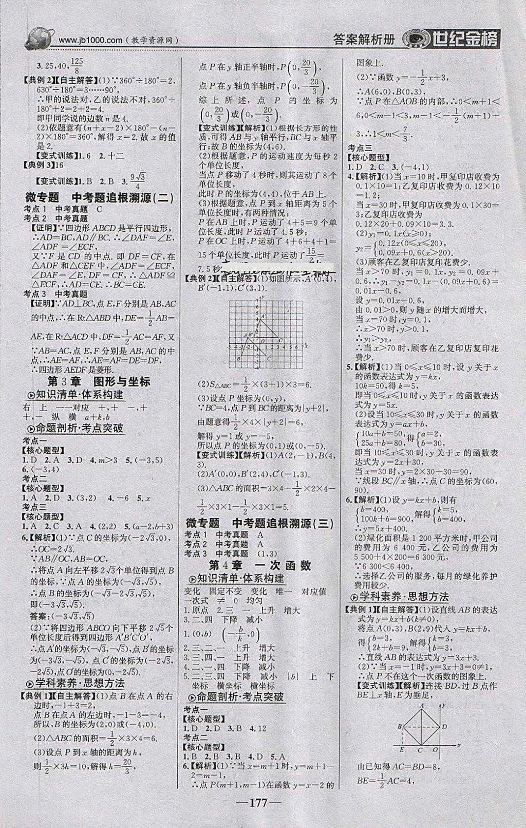 2018年世纪金榜金榜学案八年级数学下册湘教版 参考答案第14页