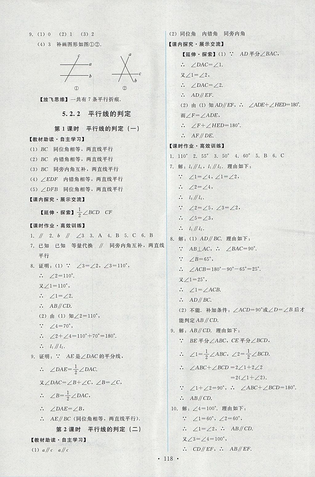 2018年能力培养与测试七年级数学下册人教版 参考答案第4页