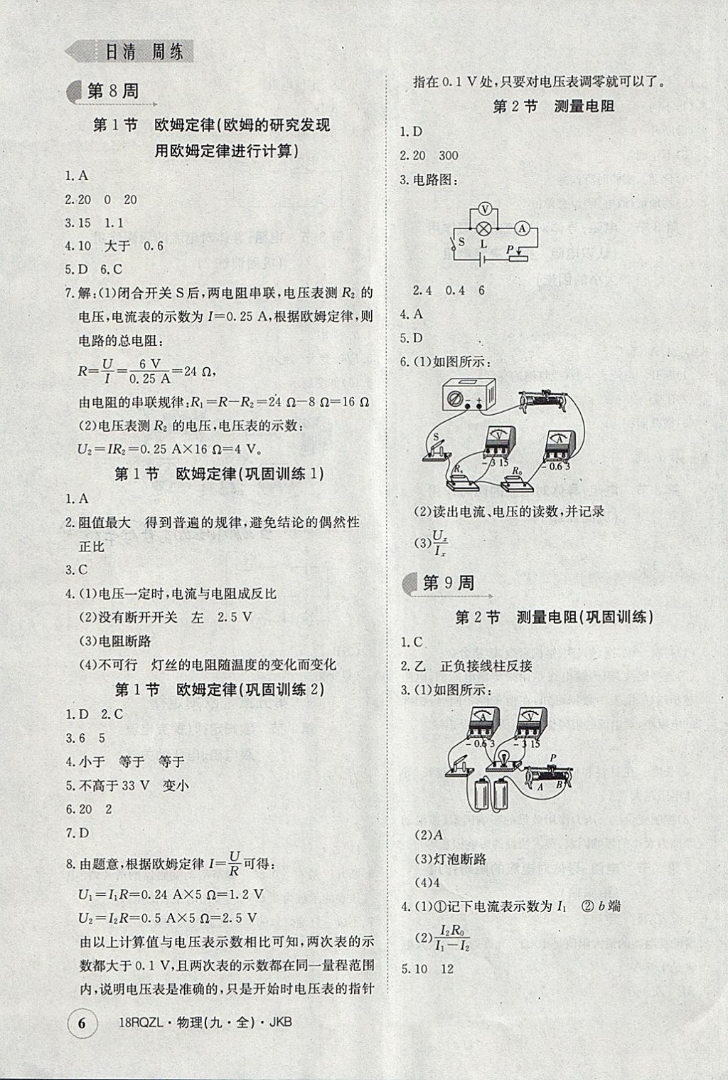 2017年日清周練限時提升卷九年級物理全一冊教科版 參考答案第6頁