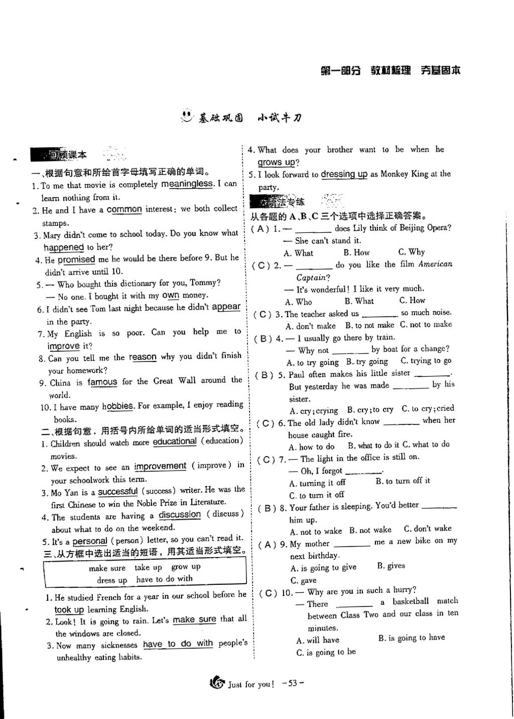 2018年蓉城优课堂给力A加九年级英语中考复习 第一部分第53页