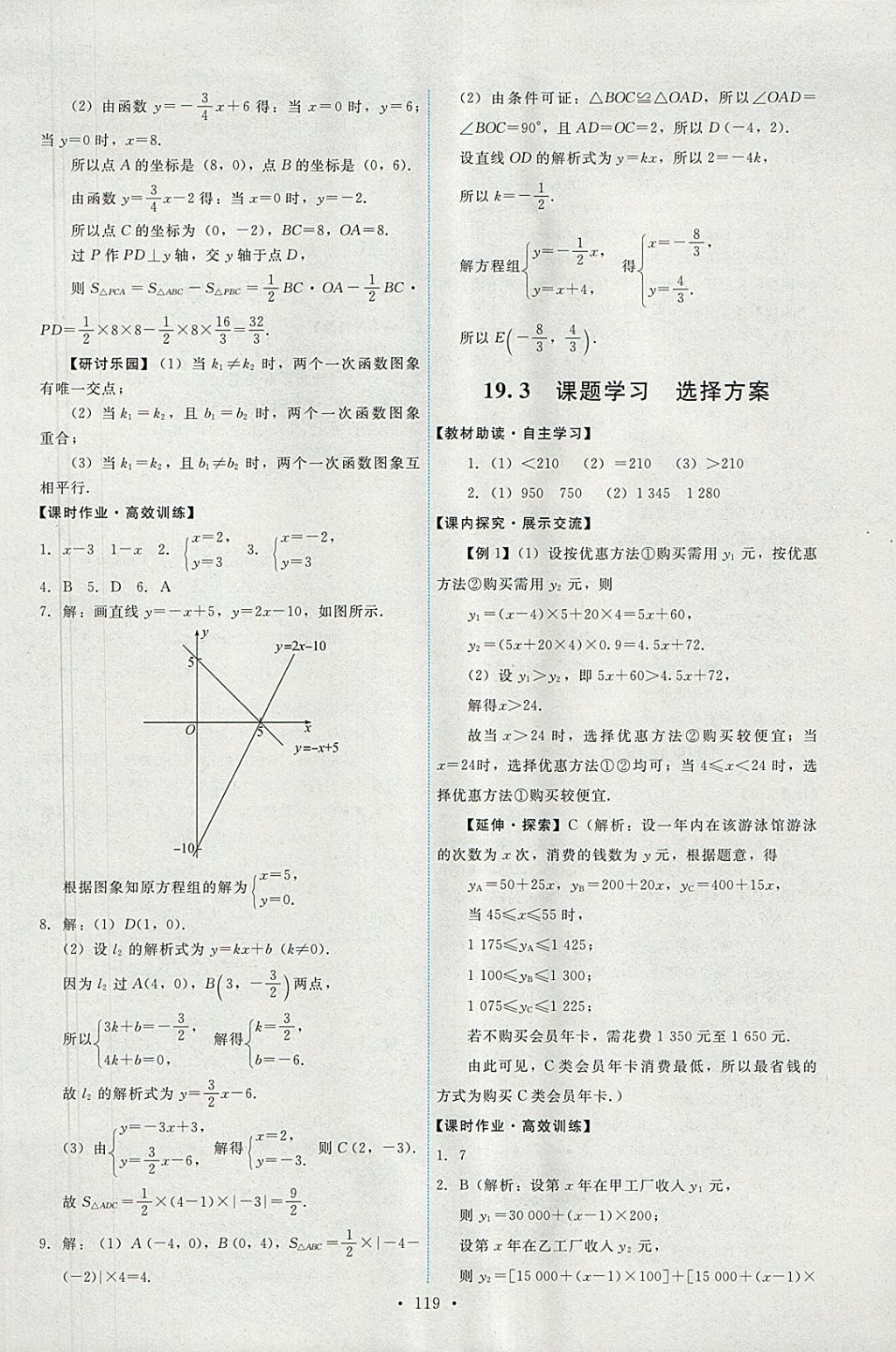 2018年能力培養(yǎng)與測試八年級數(shù)學(xué)下冊人教版 參考答案第21頁