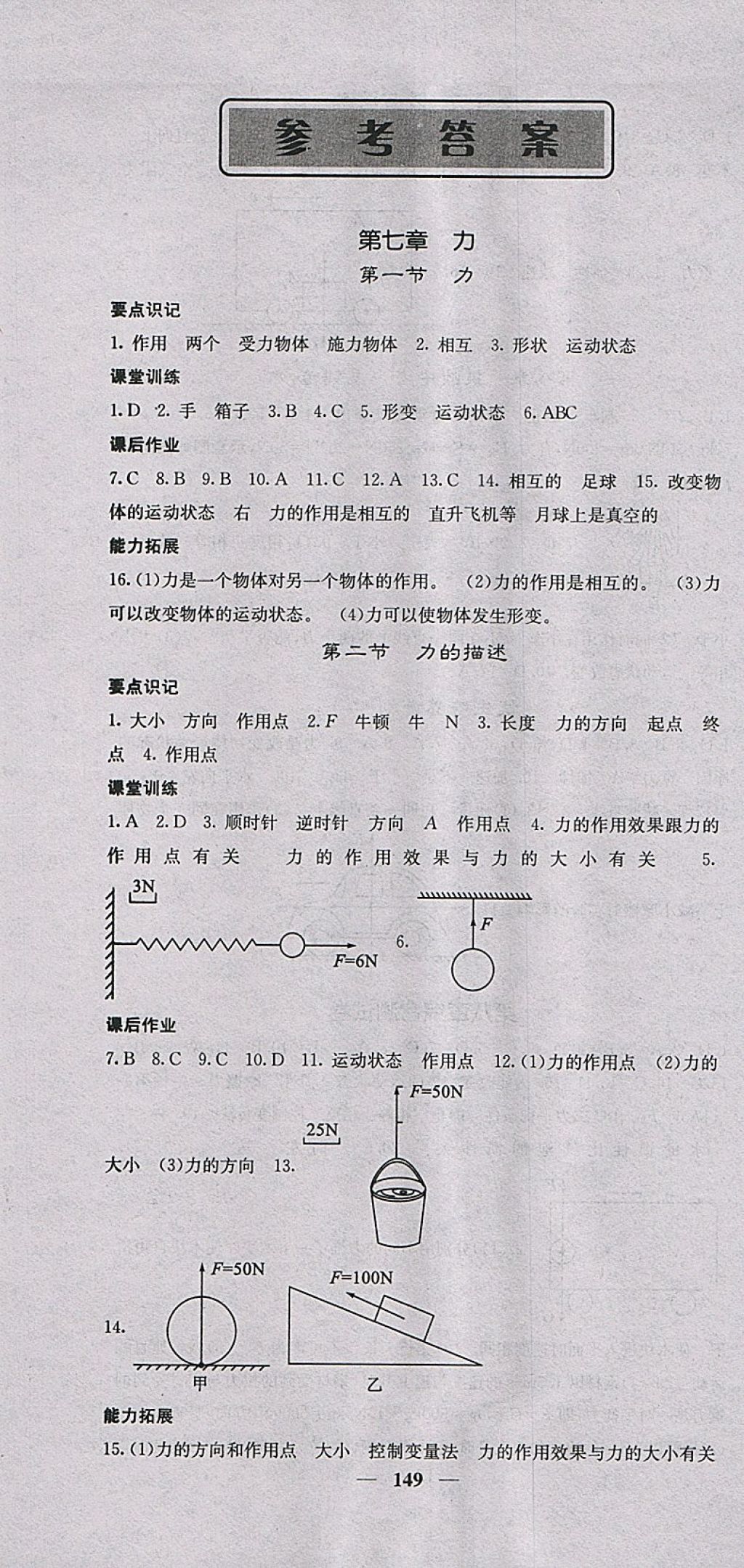 2018年課堂點睛八年級物理下冊教科版 參考答案第1頁