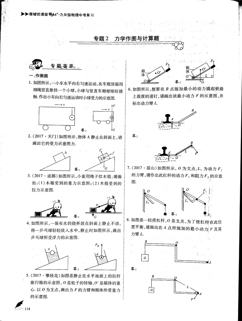 2018年蓉城优课堂给力A加九年级物理中考复习 第二部分第6页