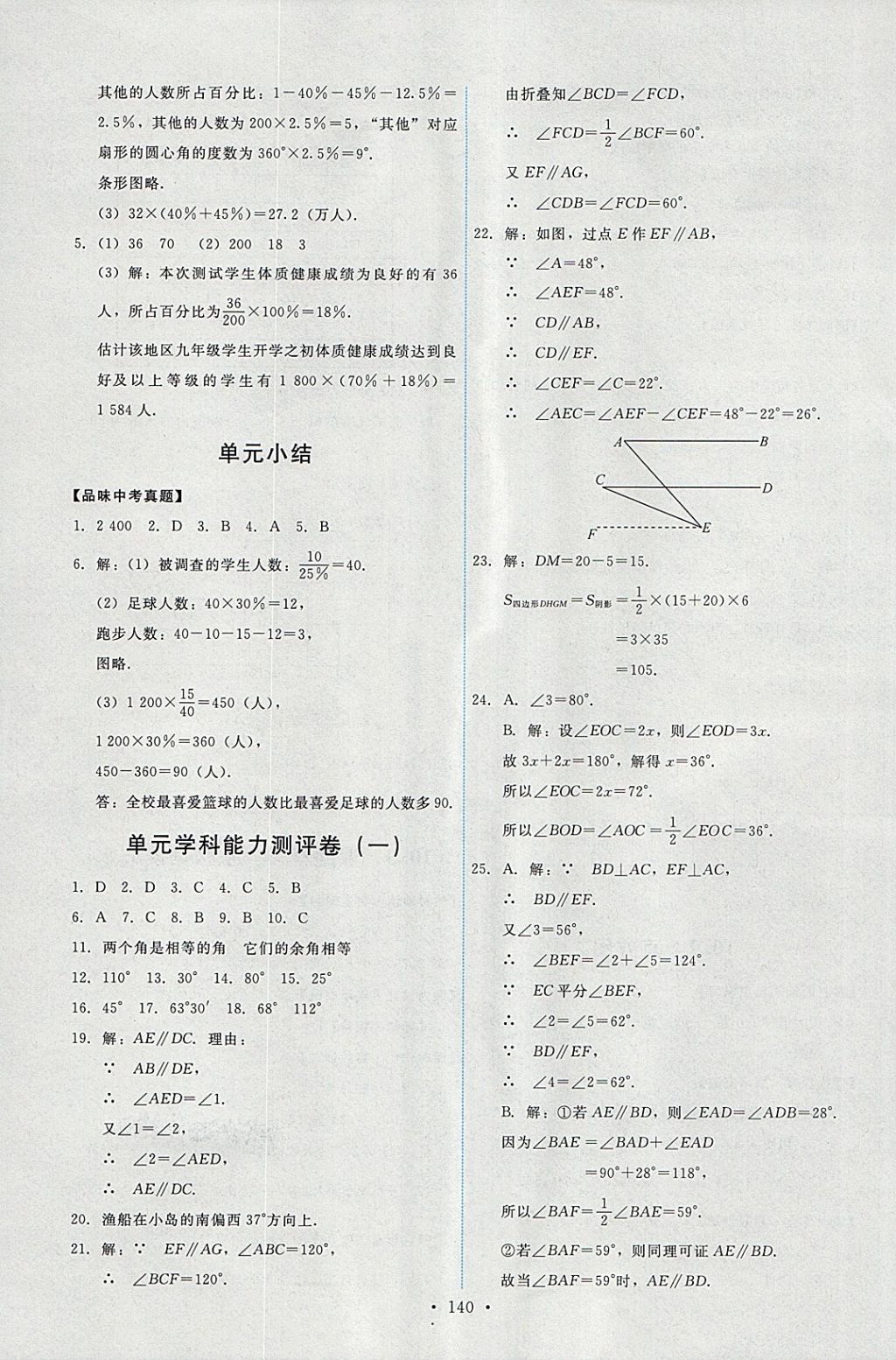 2018年能力培养与测试七年级数学下册人教版 参考答案第26页