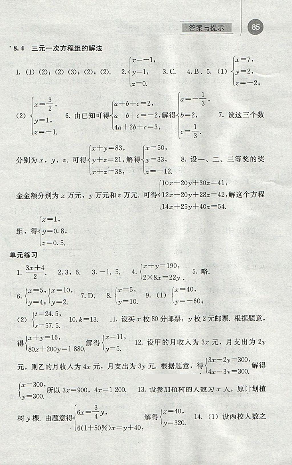 2018年補充習題七年級數(shù)學下冊人教版人民教育出版社 參考答案第10頁