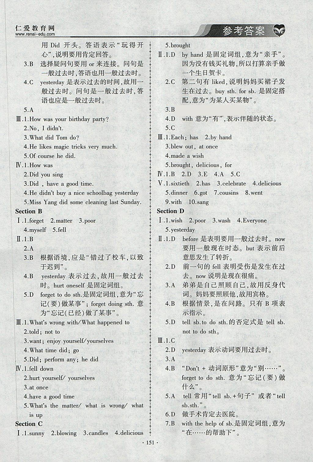 2018年仁爱英语同步练习与测试七年级下册 参考答案第31页