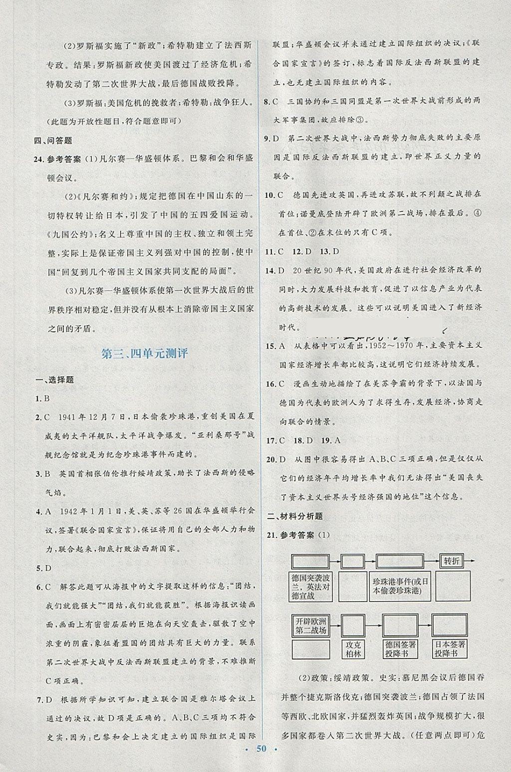 2018年人教金学典同步解析与测评学考练九年级世界历史下册人教版 单元测试答案第3页