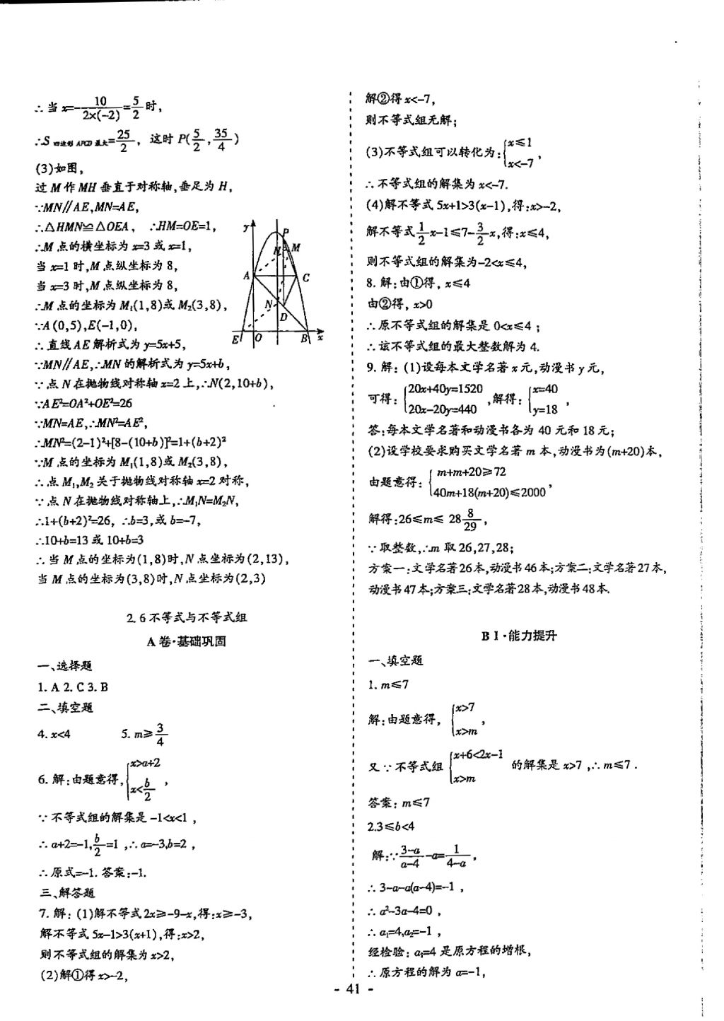 2018年蓉城优课堂给力A加九年级数学中考复习 参考答案第41页