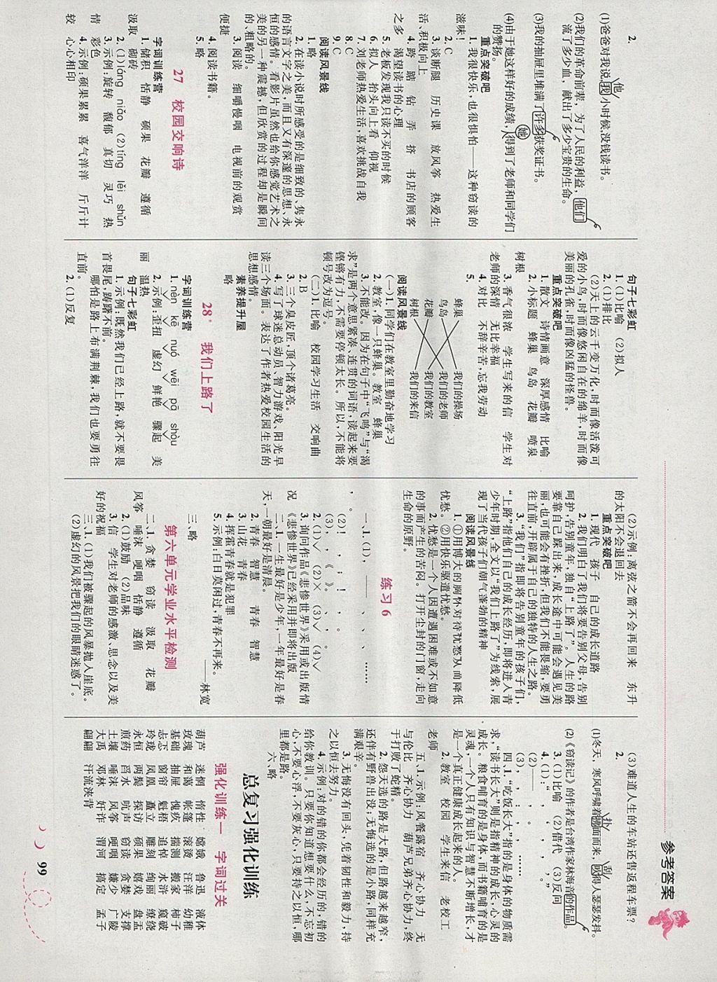 2018年小学同步学考优化设计小超人作业本六年级语文下册语文版 参考答案第9页