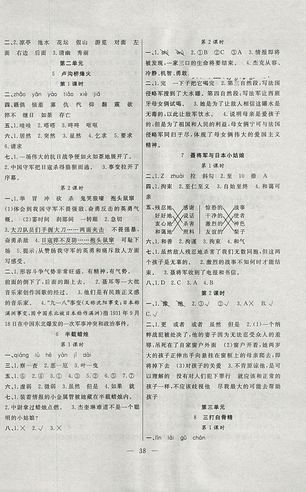2018年課堂制勝課時作業(yè)六年級語文下冊語文S版 參考答案第2頁