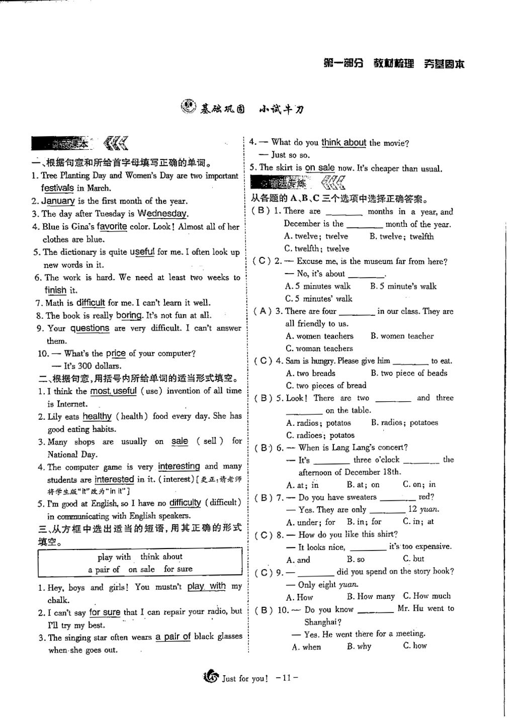 2018年蓉城优课堂给力A加九年级英语中考复习 第一部分第11页