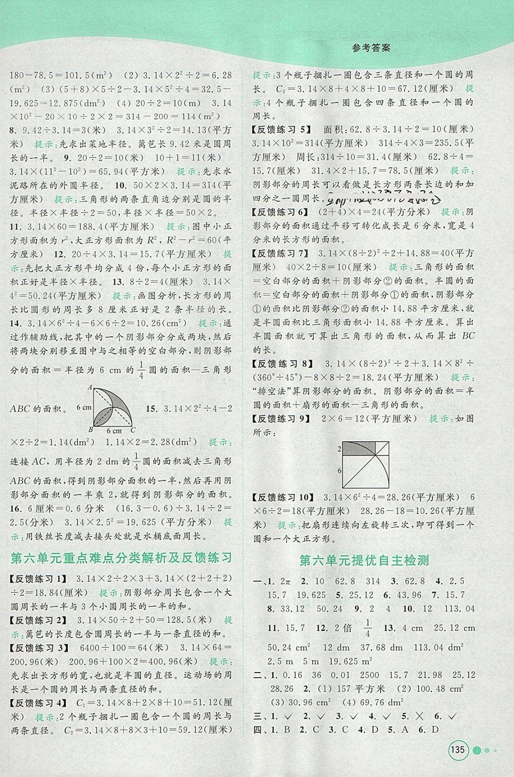 2018年亮點給力提優(yōu)班多維互動空間五年級數(shù)學下冊江蘇版 參考答案第16頁