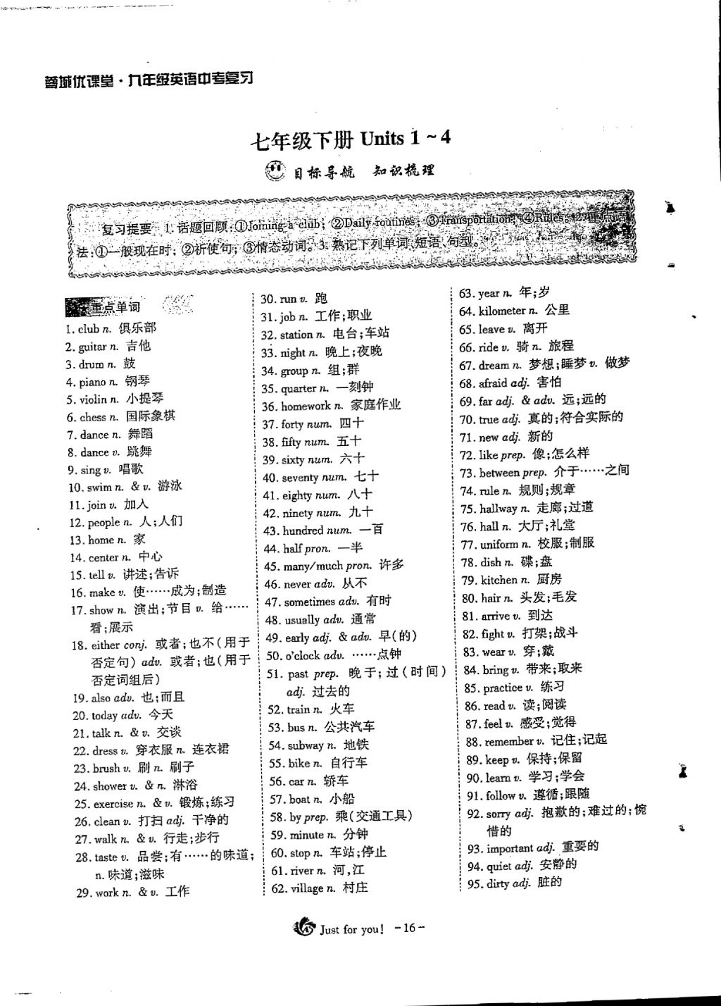 2018年蓉城优课堂给力A加九年级英语中考复习 第一部分第16页