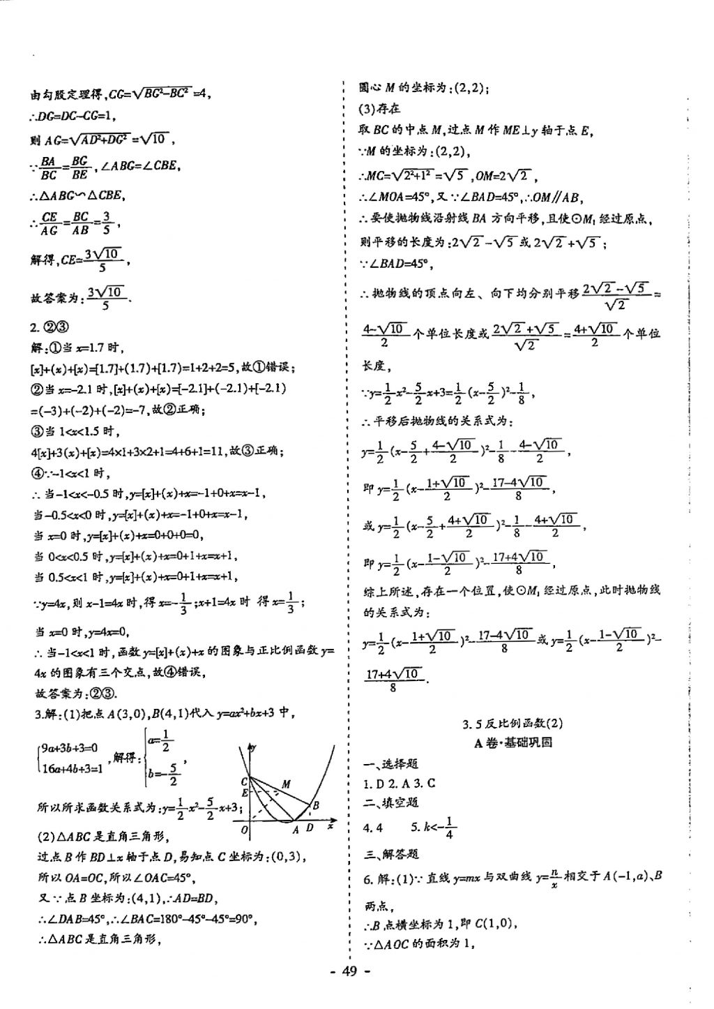 2018年蓉城优课堂给力A加九年级数学中考复习 参考答案第49页