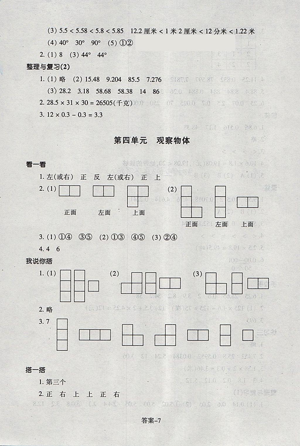 2018年每課一練小學(xué)數(shù)學(xué)四年級下冊北師大版浙江少年兒童出版社 參考答案第7頁