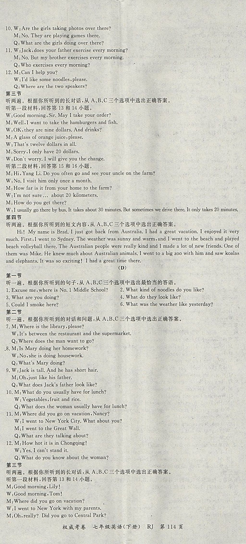 2018年智瑯圖書(shū)權(quán)威考卷七年級(jí)英語(yǔ)下冊(cè)人教版 參考答案第8頁(yè)