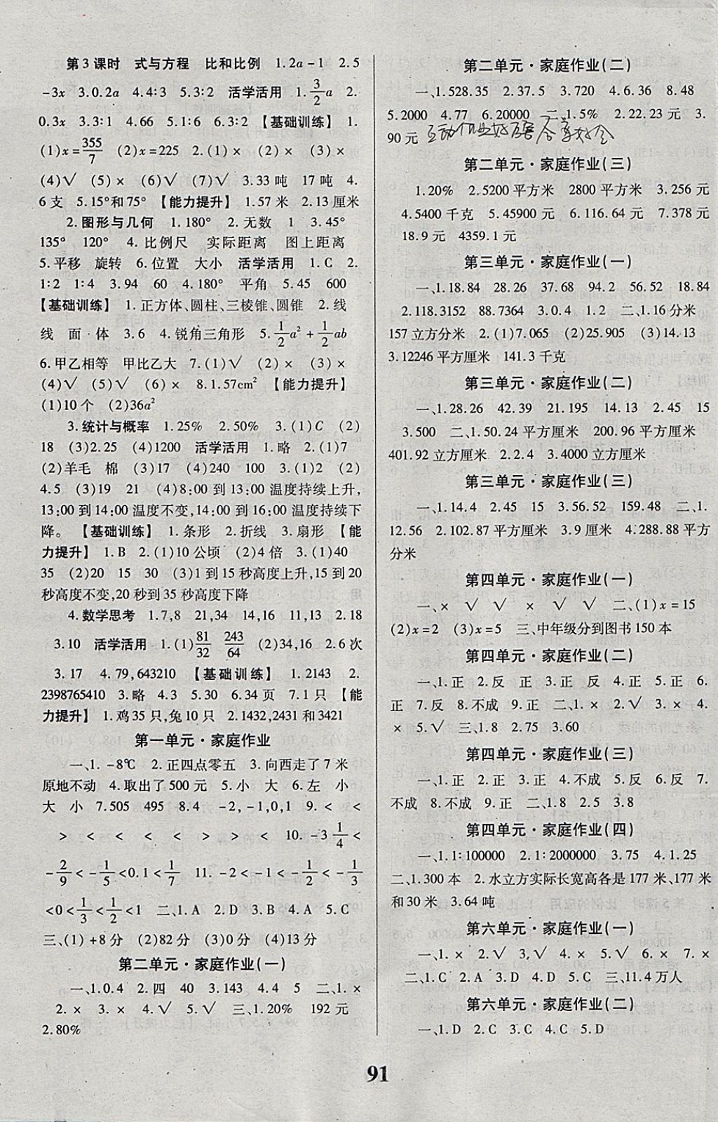 2018年优生乐园导学与测评六年级数学下册人教版 参考答案第3页