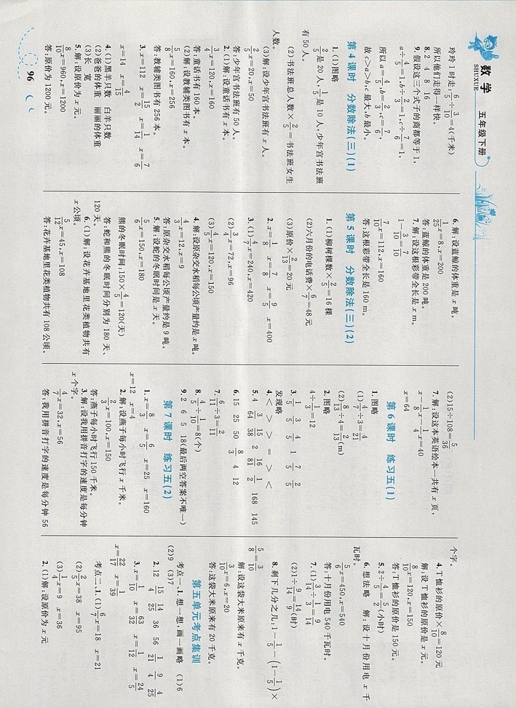 2018年小学同步学考优化设计小超人作业本五年级数学下册北师大版 参考答案第8页