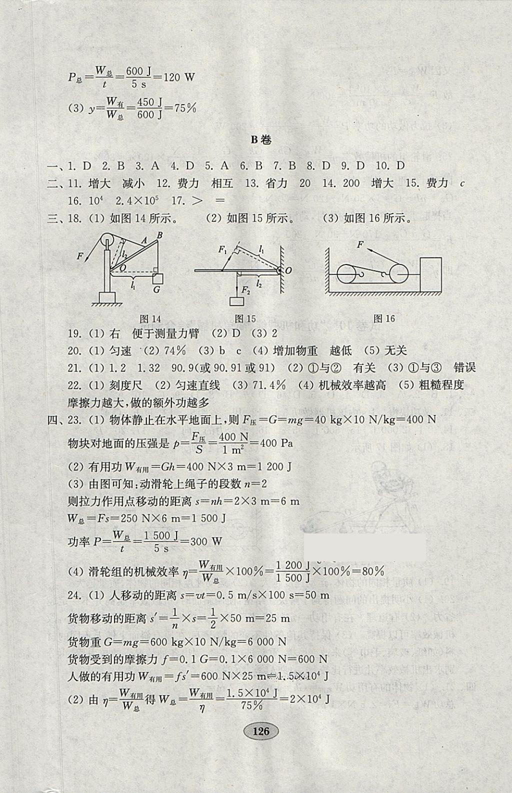 2018年金钥匙物理试卷八年级下册人教版 参考答案第10页