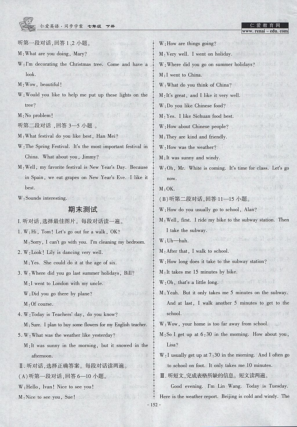 2018年仁愛英語同步學(xué)案七年級(jí)下冊(cè) 參考答案第8頁