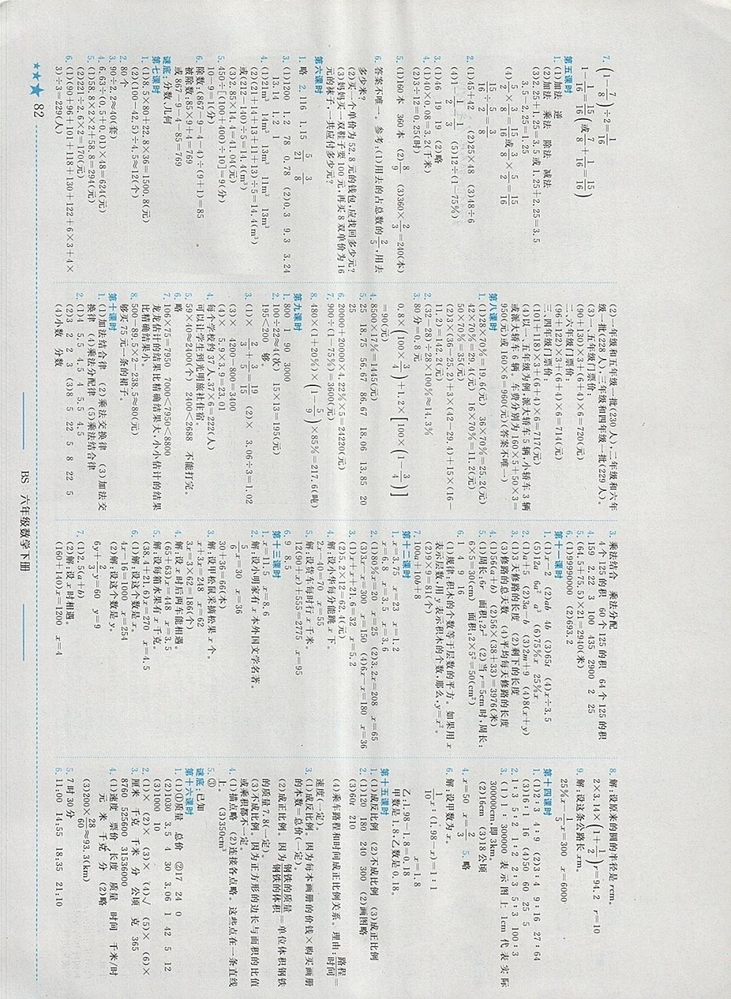 2018年黄冈小状元作业本六年级数学下册北师大版广东专版 参考答案第4页