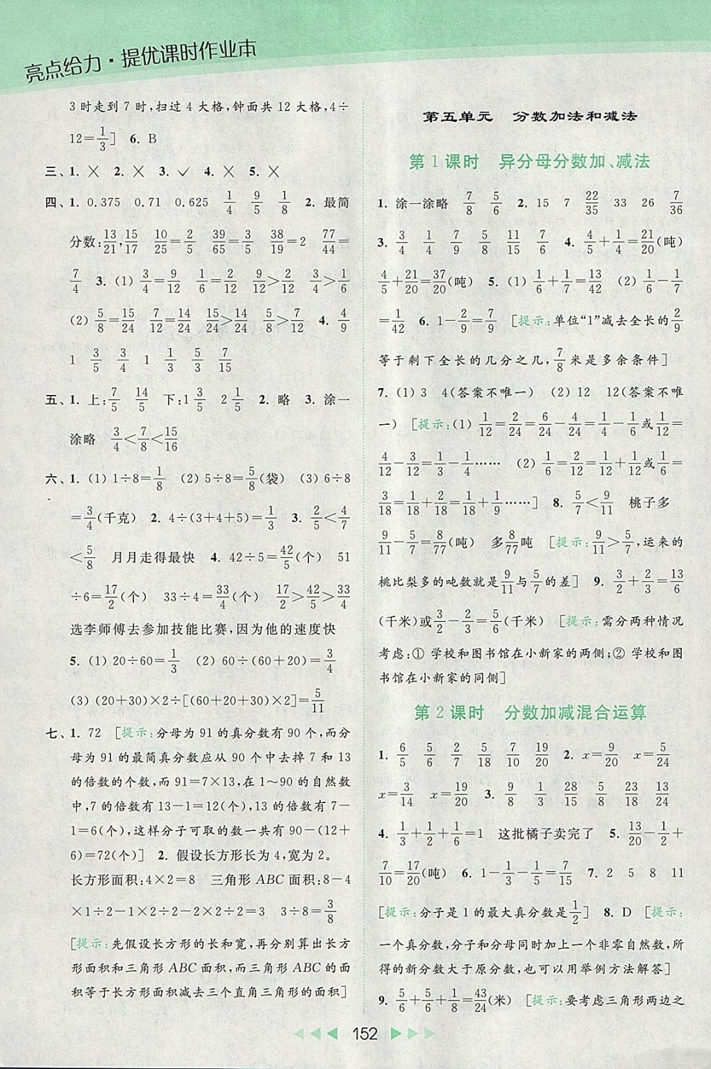 2018年亮點(diǎn)給力提優(yōu)課時(shí)作業(yè)本五年級(jí)數(shù)學(xué)下冊(cè)江蘇版 參考答案第16頁(yè)