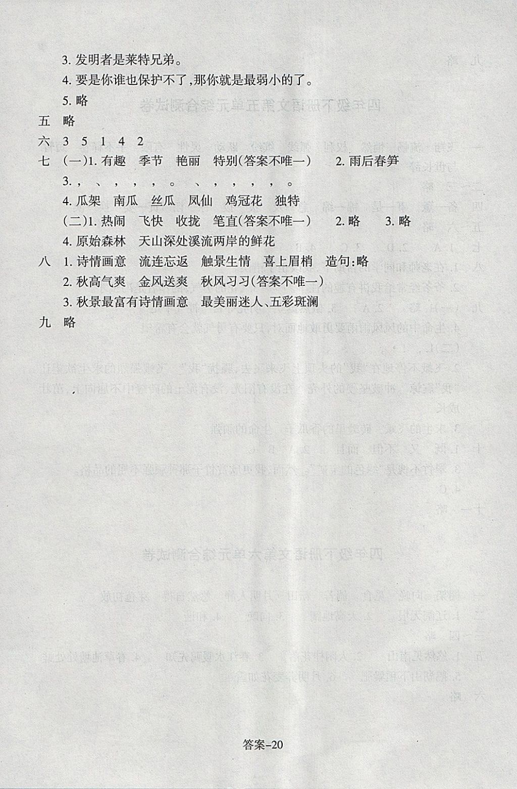 2018年每課一練小學(xué)語文四年級下冊人教版浙江少年兒童出版社 參考答案第20頁