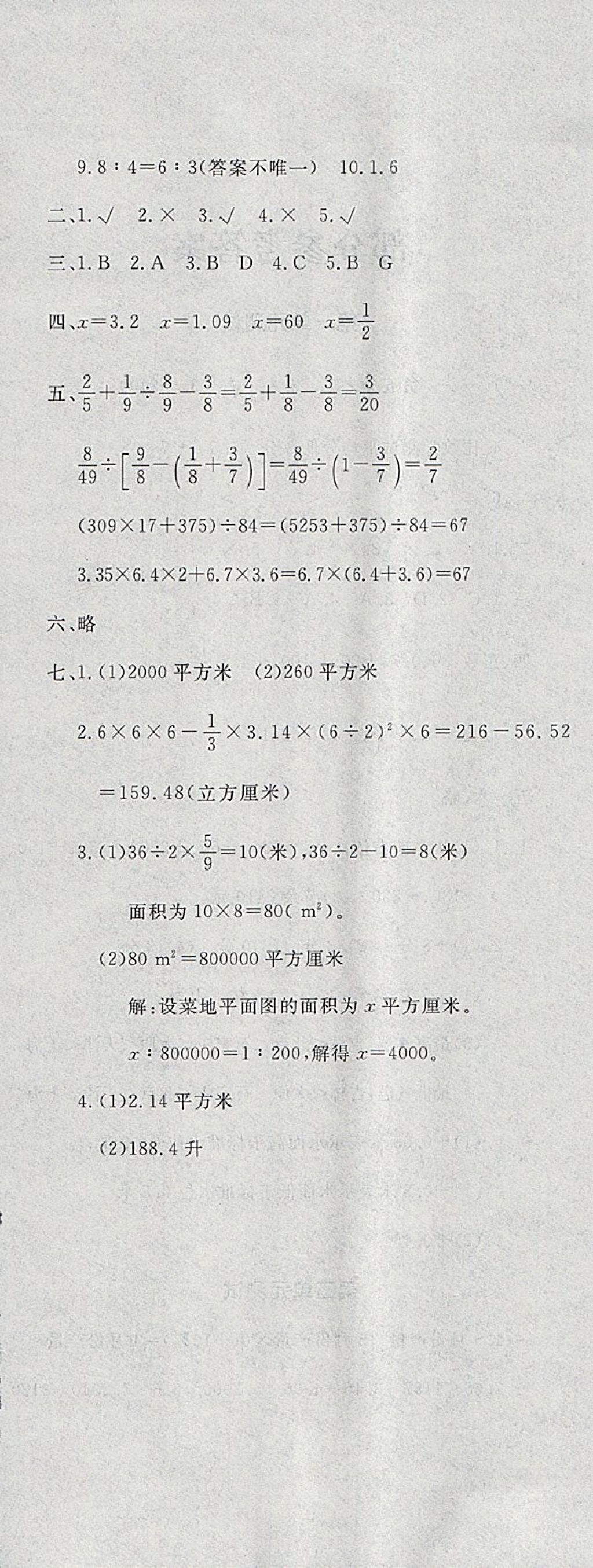 2018年課時練測試卷六年級數(shù)學(xué)下冊 參考答案第6頁