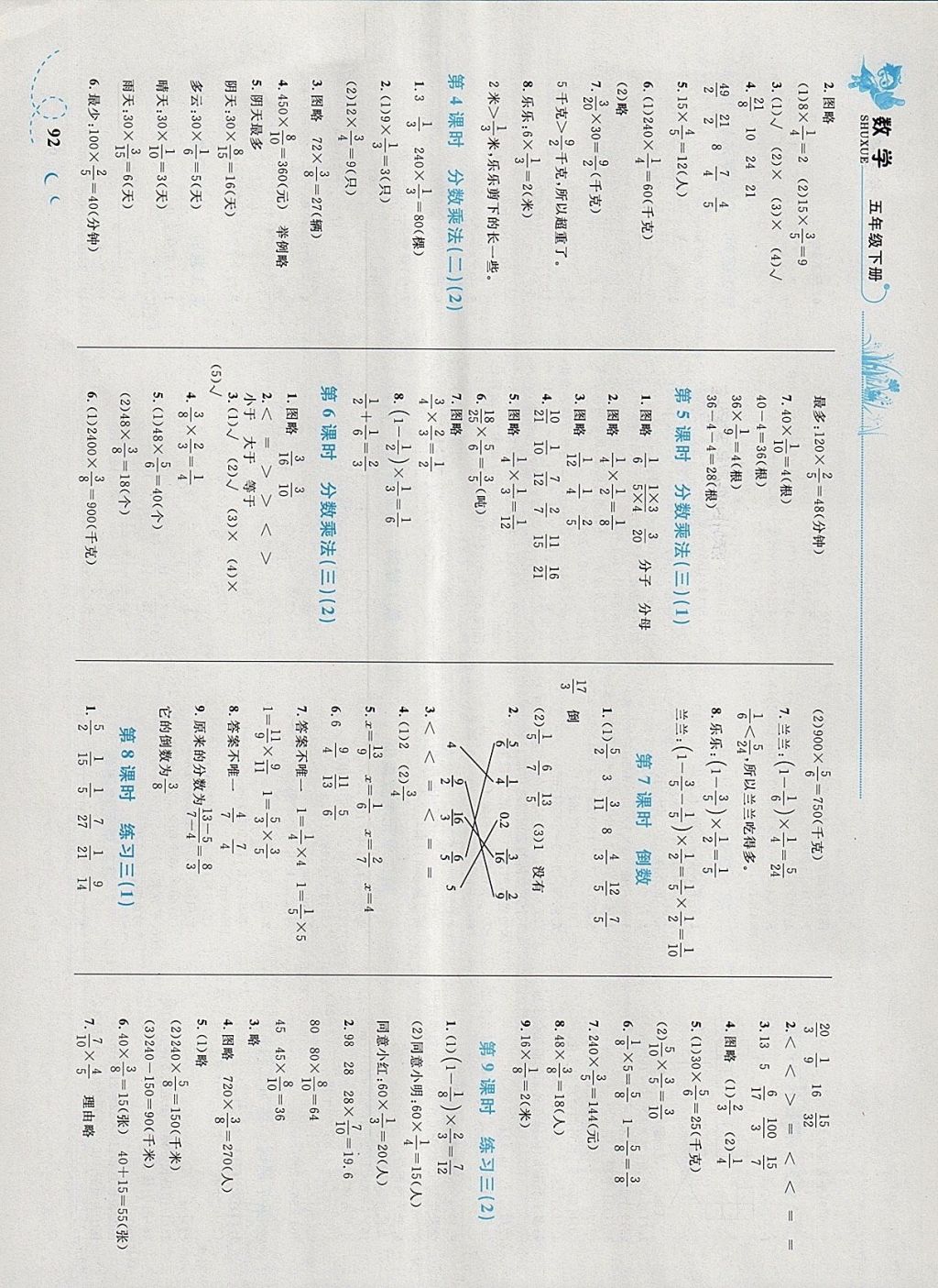 2018年小学同步学考优化设计小超人作业本五年级数学下册北师大版 参考答案第4页