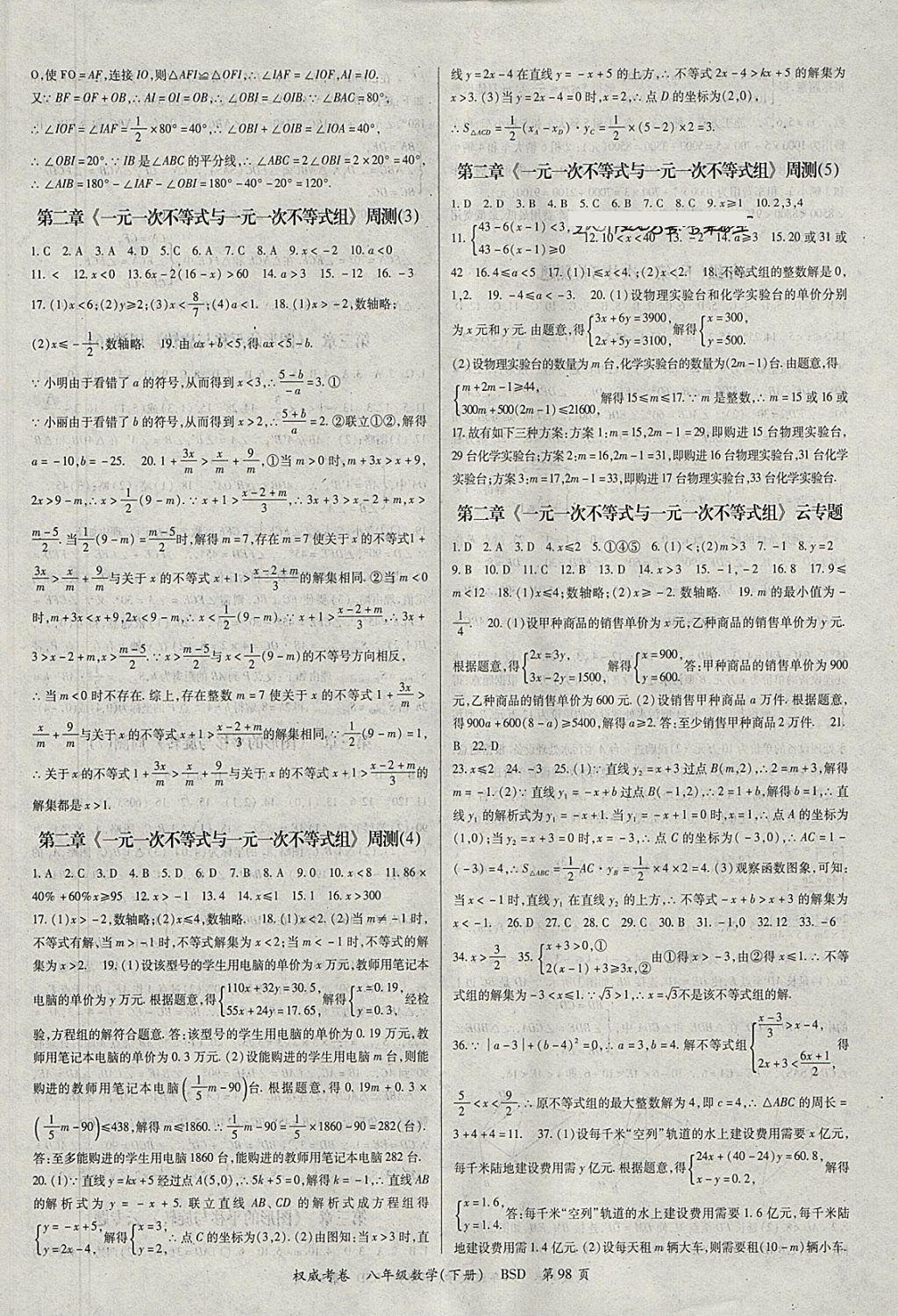 2018年智瑯圖書(shū)權(quán)威考卷八年級(jí)數(shù)學(xué)下冊(cè)北師大版 參考答案第2頁(yè)